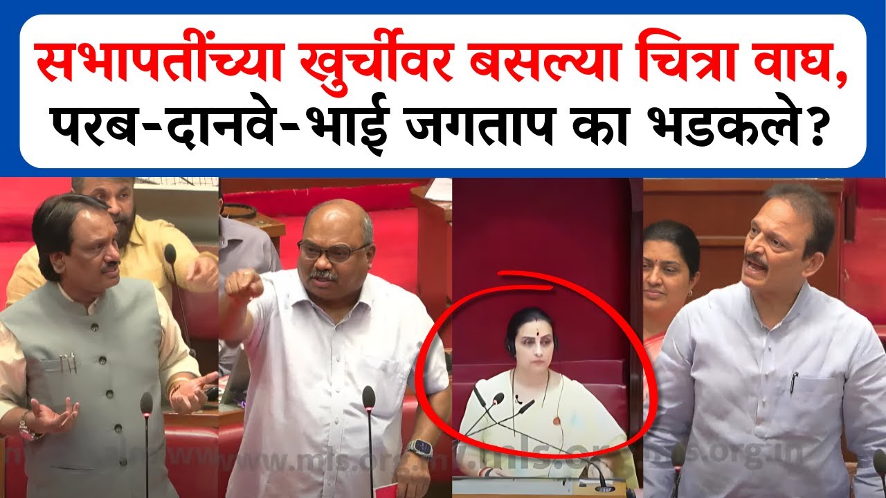 चित्रा वाघ सभापतींच्या आसनावर बसताच गदारोळ, नेमकं काय घडलं?
