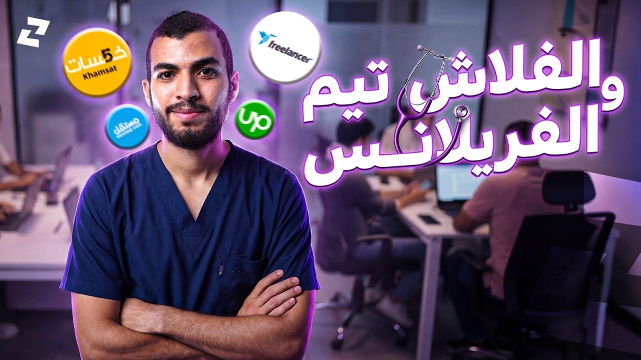 مستقبل الفريلانس - مفيش مكان لأصحاب الــ 