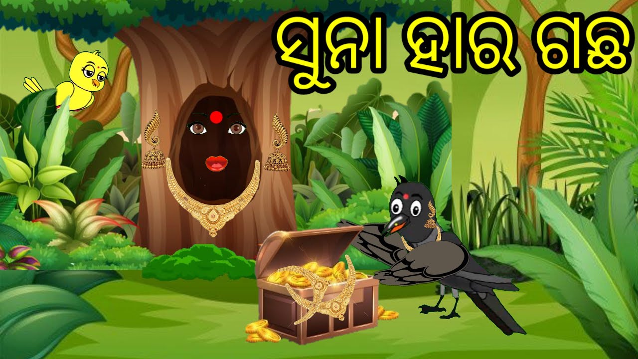 ସୁନା ହାର ଗଛ|Tiki Chadhei Gapa|Odiagapa|Niki cartoon tv|New Odia Story|Gapa|Cartoon|SonekihaarChadhei