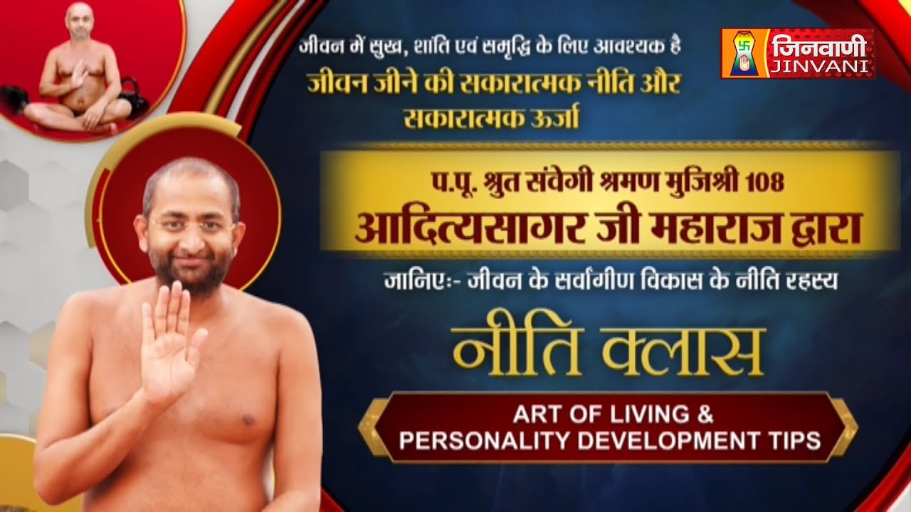 Aditya Sagar Ji Maharaj Niti Class 741 || 30 Jan 26 || Pravachan @ Jinvani Channel || J03929