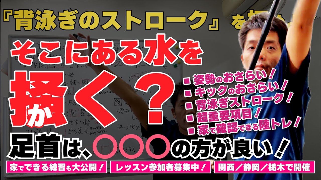 【シリーズ極め】背泳ぎのストロークを極めよ❗️まずは姿勢からチェック❗️❓正しい効果的なキックの打ち方も！家出できる陸トレ紹介‼️　 #JO  #競泳 　#背泳ぎ 　#ストローク ストローク