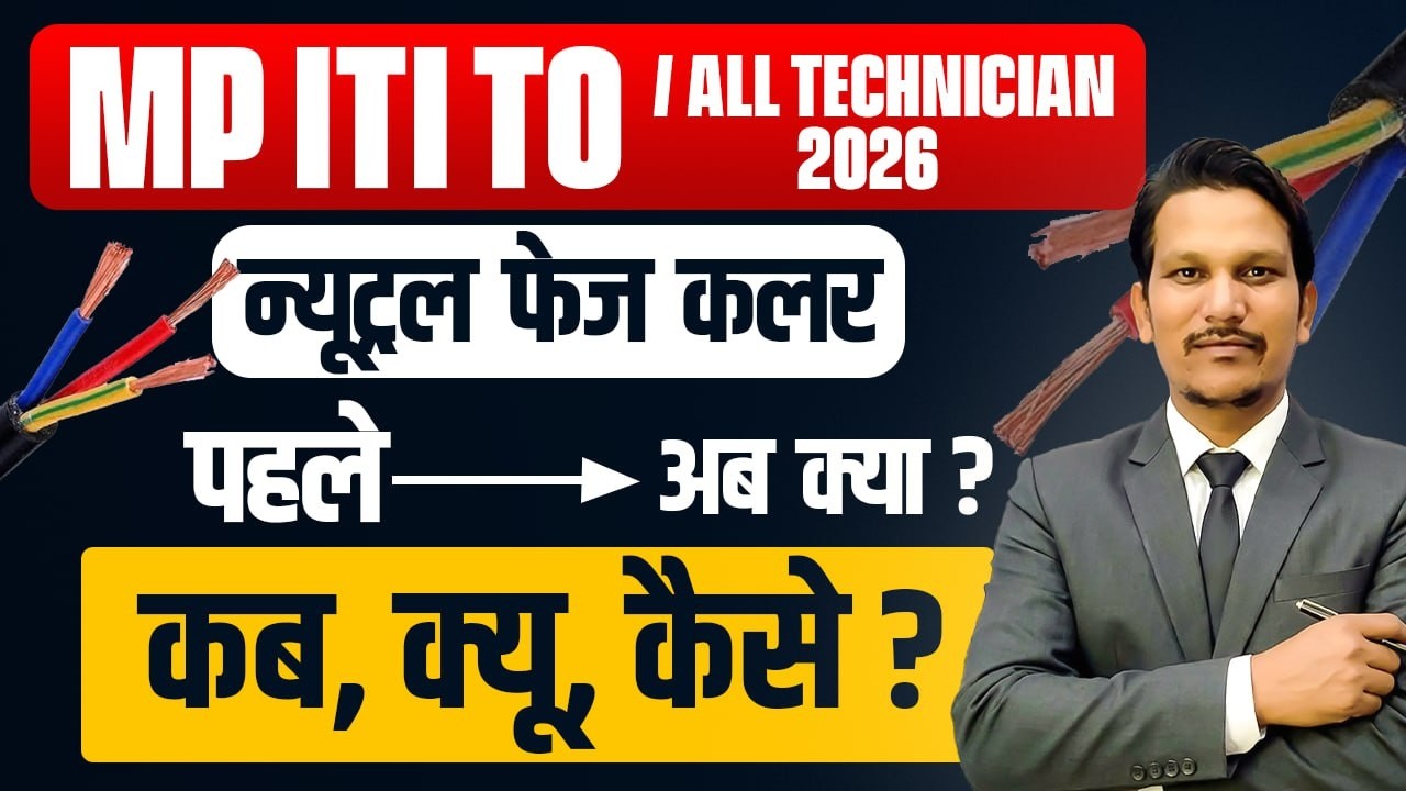 MP ITI to All Technician 2026 | Neutral Phase Color Change | Kab, Kyu, Kaise? | Full Update