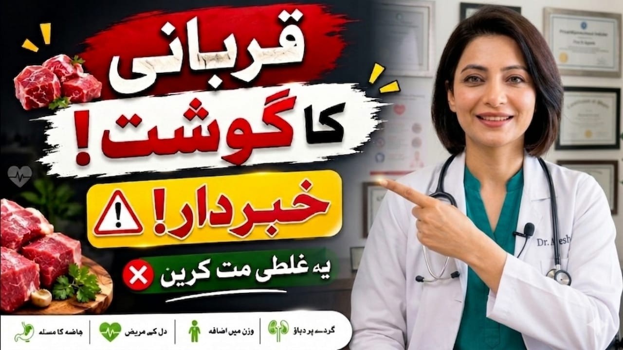 STOP! Don't Eat Qurbani Meat Without This 1 Ingredient (Eid Health Warning) By Dr. Ayesha