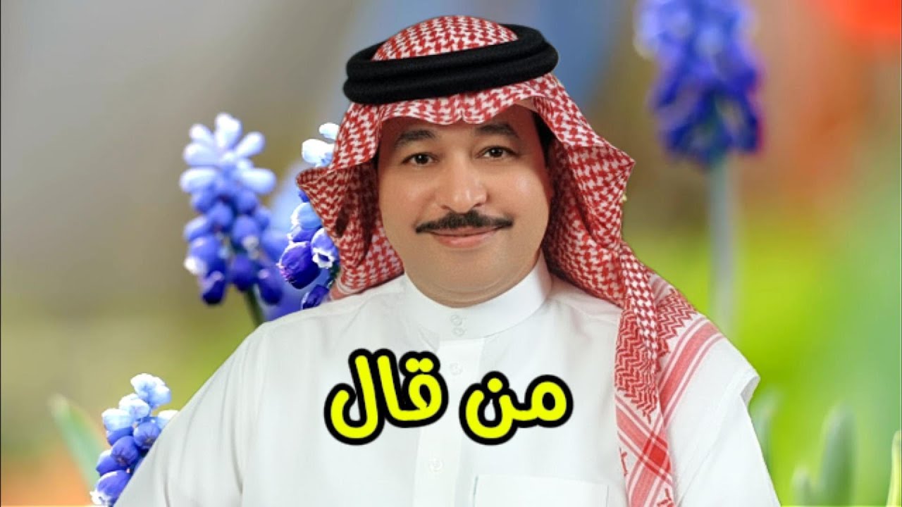 علي عبدالكريم - من قال ( النسخة الأصلية )