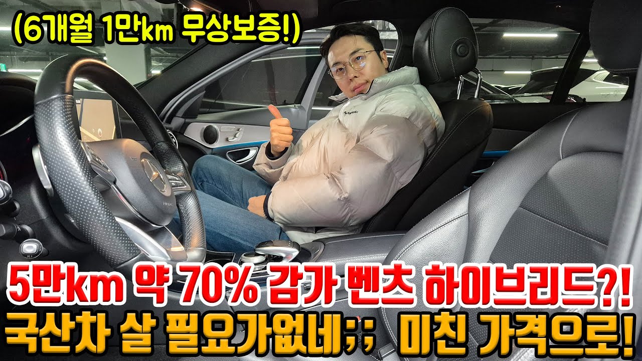 에어서스 + acc + 반자율 등 옵션 좋은 5만km 탄 벤츠 하이브리드가 국산차보다 싸다고?! 미친 가격으로 준비!!