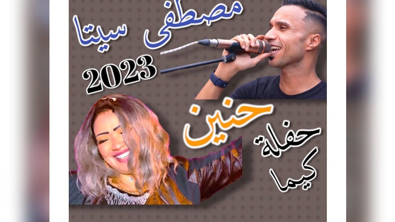 مصطفي سيتا وحنين حفلة عزبة الفرن كيما اسوان العريس عصام النمر الوصلة التانية