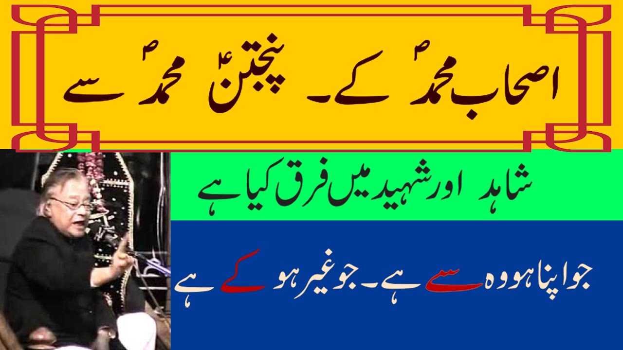 027 | Allama Talib Johri | se aur kay ka farq