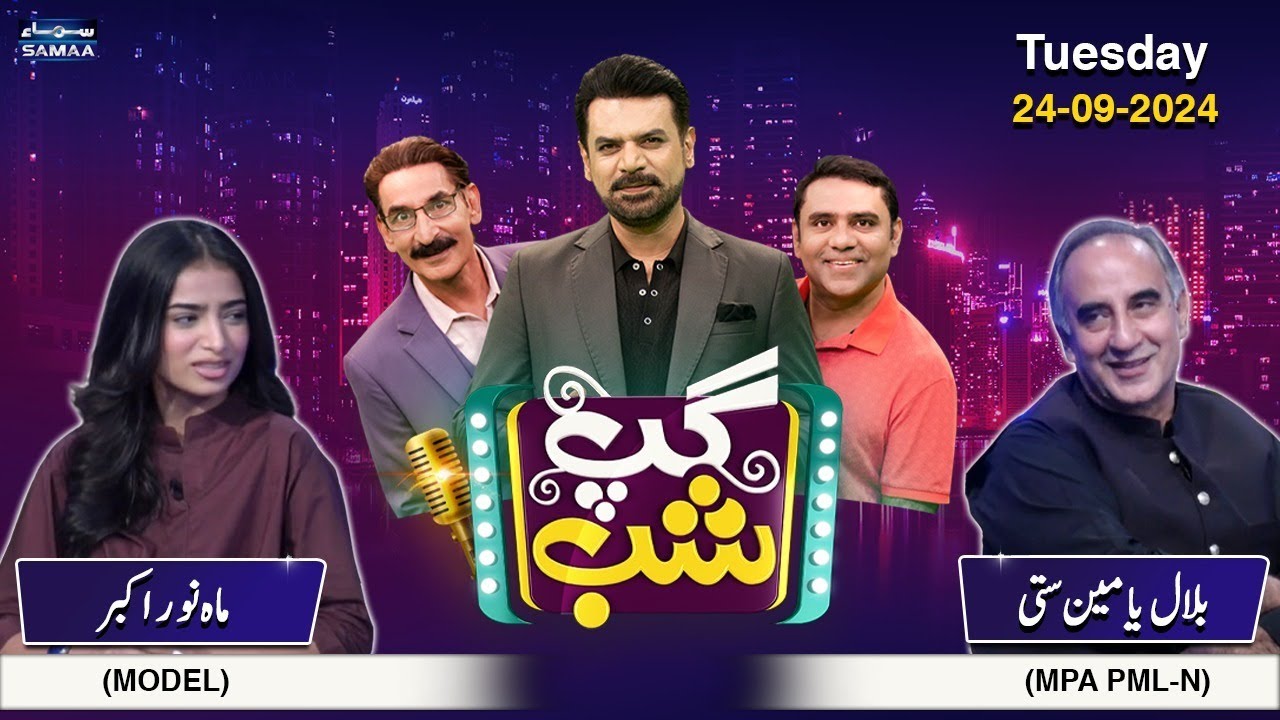 Gup Shab With Vasay Chaudhry | Bilal Yamin (PML-N) | Mahnoor Akbar | Iftikhar Thakur | SAMAA TV