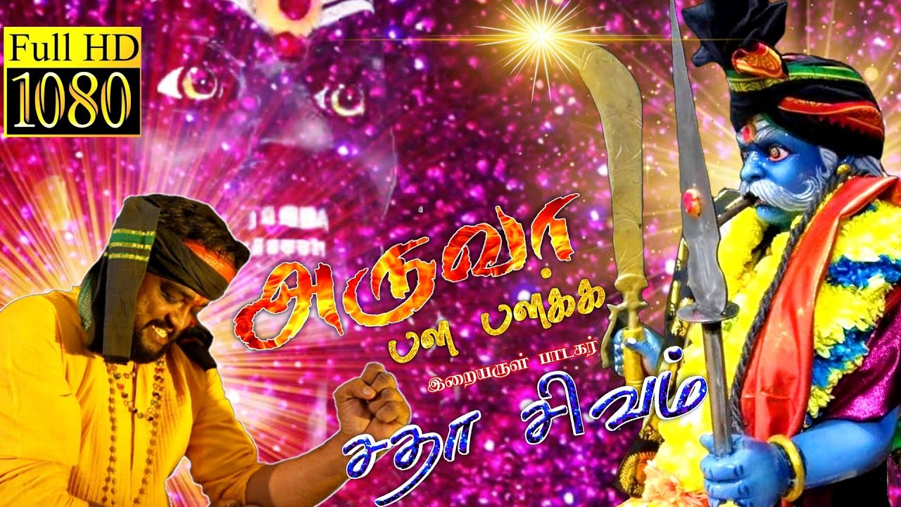 ARUVAA PALAPALAKKA+919843546114