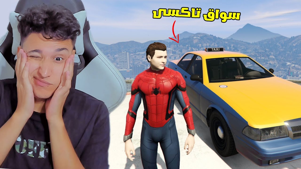اسبايدر اشتغل سواق تاكسى 😂 مغامرة جديدة مع البطل الخارق