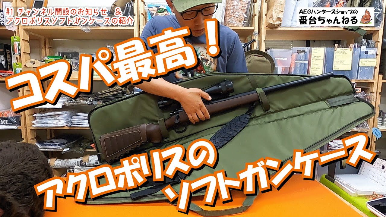 コスパ良し！ウクライナからやって来たアクロポリスソフトガンケース