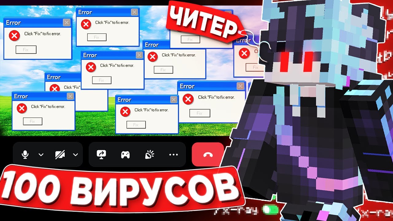 СКАЧАЛ 100 ВИРУСОВ и ПРОШЕЛ ПРОВЕРКУ НА ЧИТЫ в Minecraft