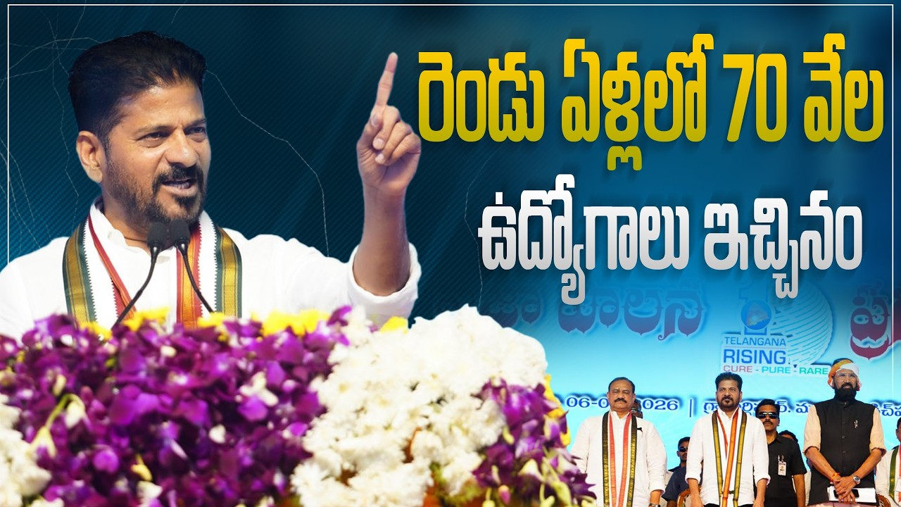 రెండు ఏళ్లలో 70 వేల ఉద్యోగాలు ఇచ్చినం | నిజామాబ్ సభలో సీఎం రేవంత్ రెడ్డి ప్రసంగం