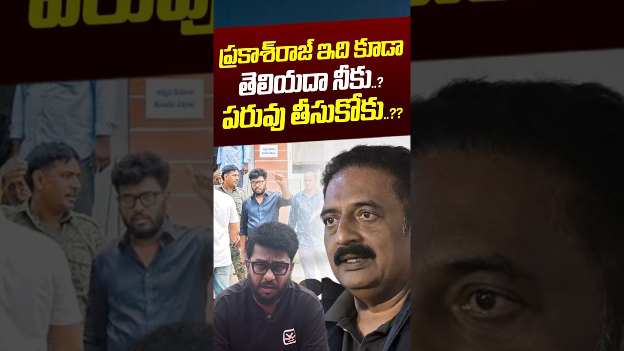 ప్రకాశ్&zwnj;రాజ్ ఇది కూడా తెలియదా నీకు..? | Prakash Raj Support To Youtuber Ravan | Nethra Tv Telugu