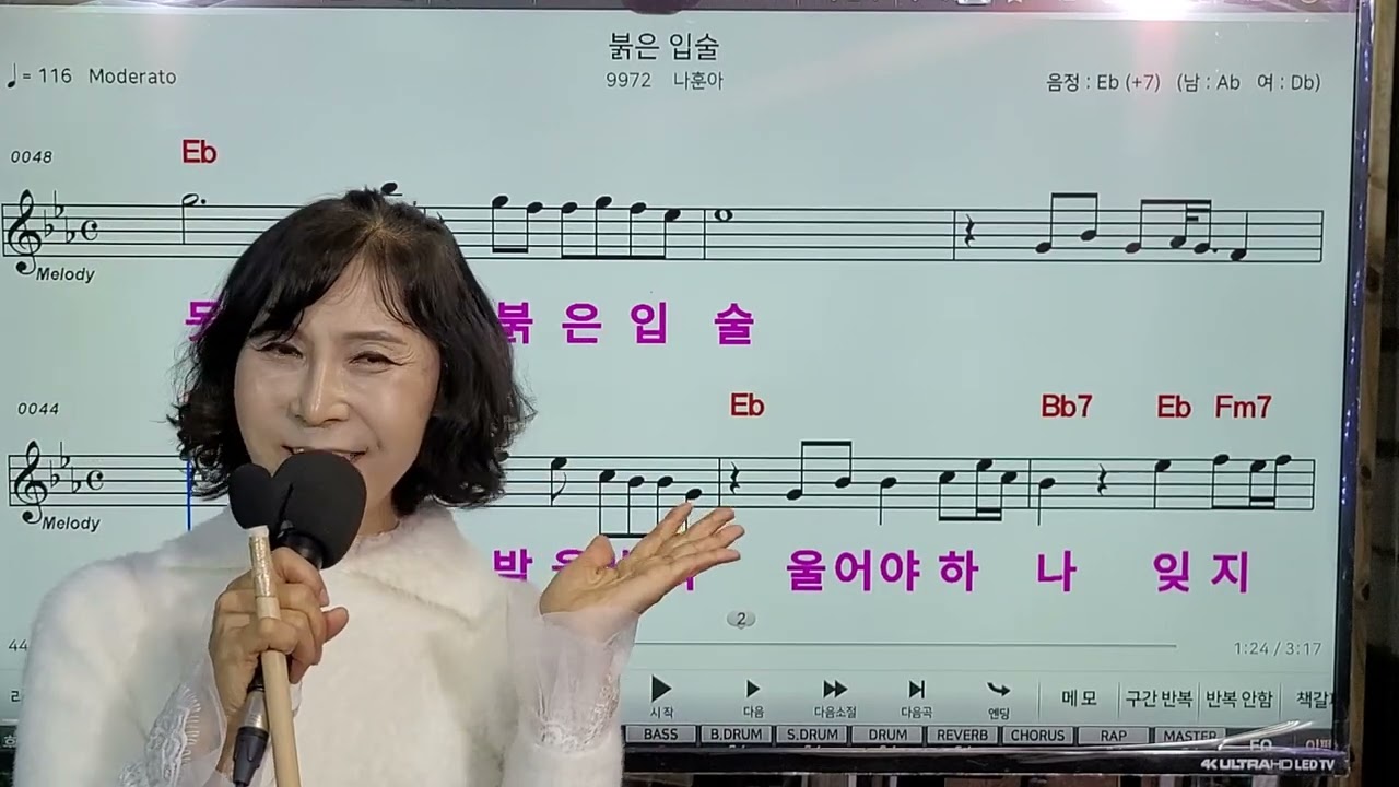 붉은입술(나훈아)쪽집게강의,미스터트롯 박서진이 불러~ 일타강사 한가은 010 7172 4316
