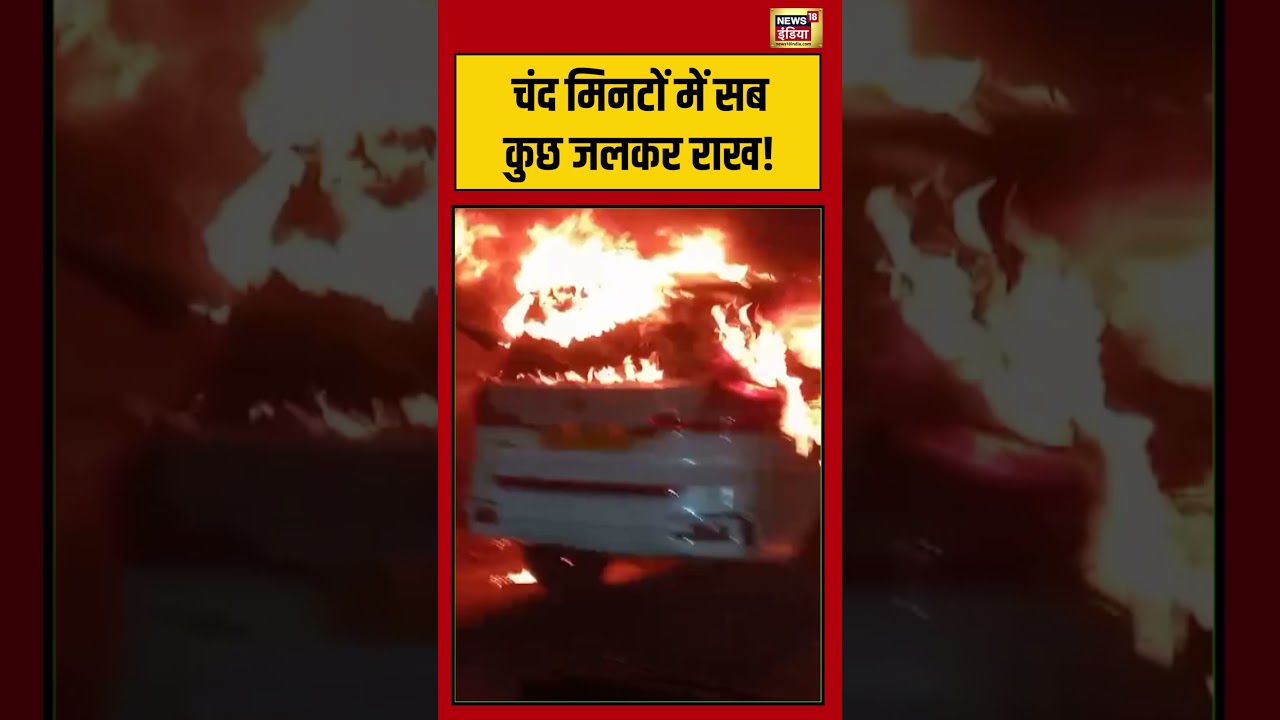 Lucknow में चलती कार में लगी आग | #Lucknow #CarAccident #Car #fire