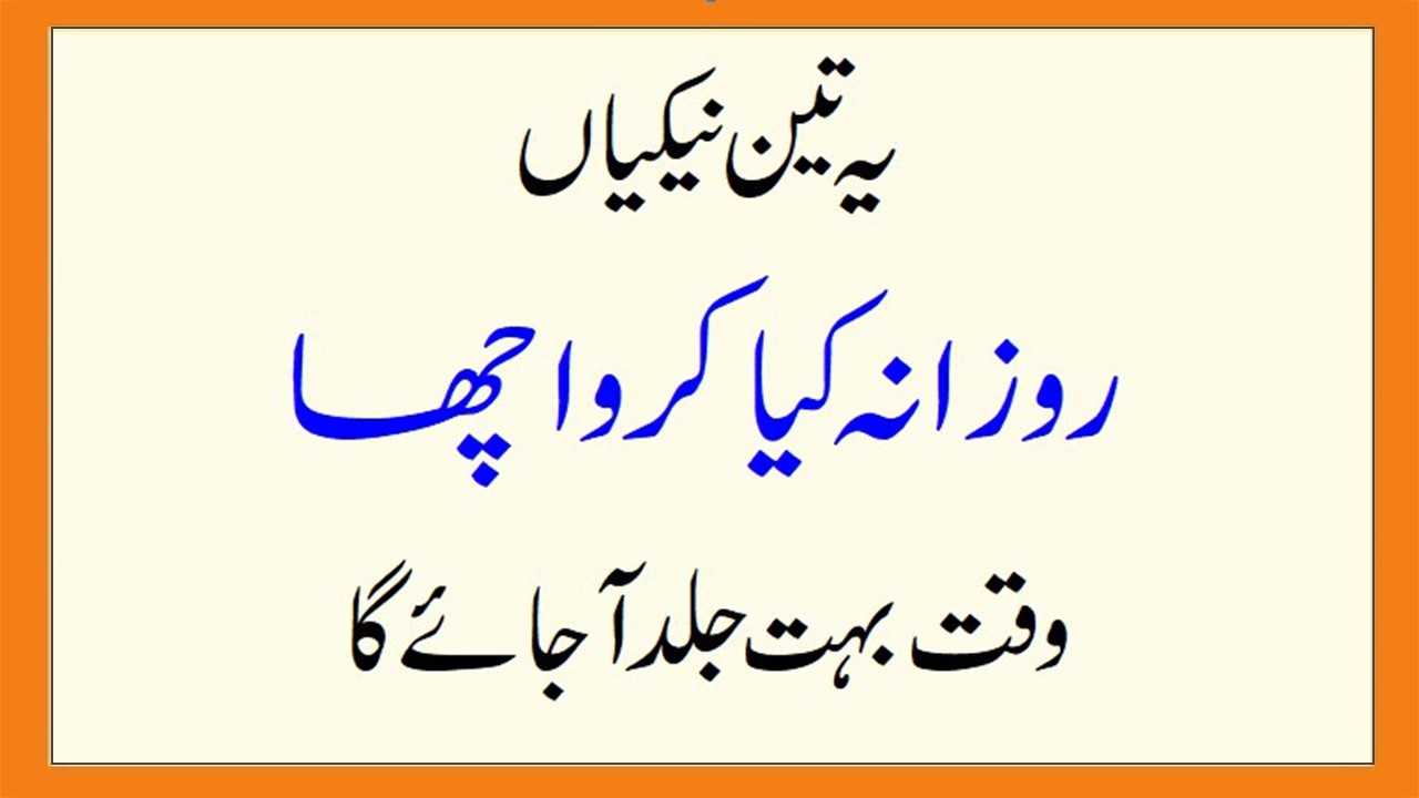 yah teen nadkiyan rozana kiya karo achcha waqt a jaega #islamicvideo #motivationaltalk #motivation