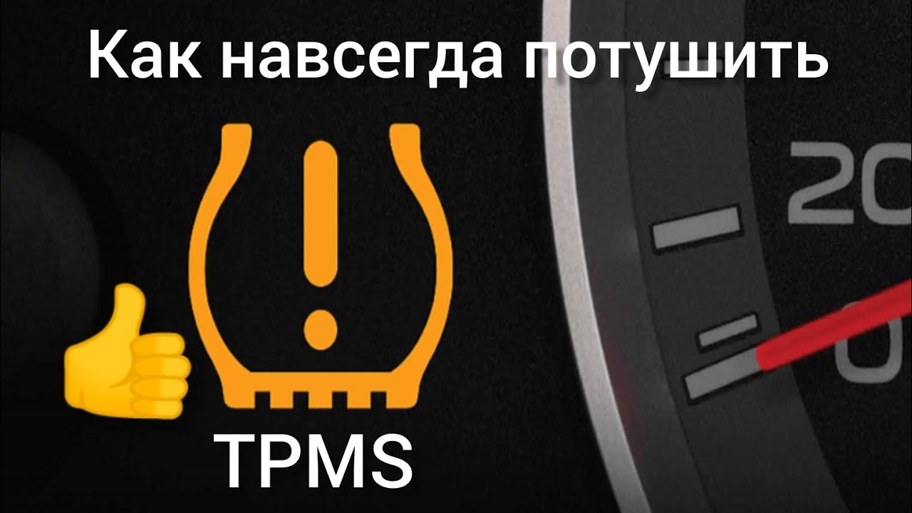 TPMS как навсегда убрать ошибку, Хендай крета