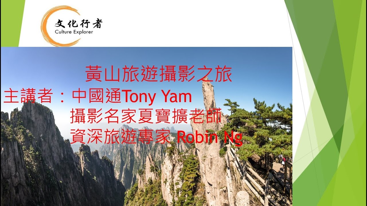 黃山旅遊攝影之旅