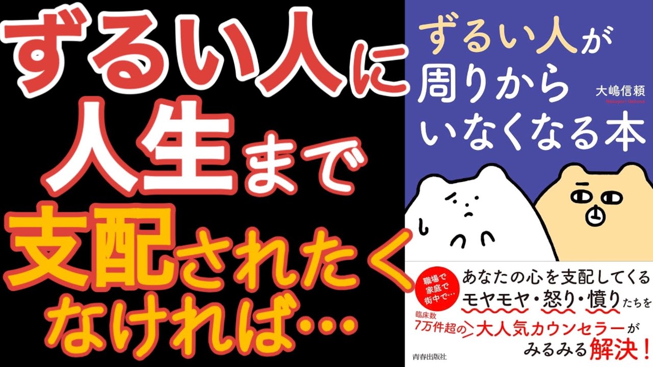 【ご注意】あなたはずるい人を引き寄せているのかもしれません【ずるい人が周りからいなくなる本】