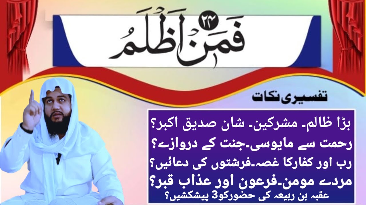 24Paray Ka Khulasa| 24پارے کا خلاصہ | by mufti mujahid | تفسیری نکات| مجاھدالحق | رمضان