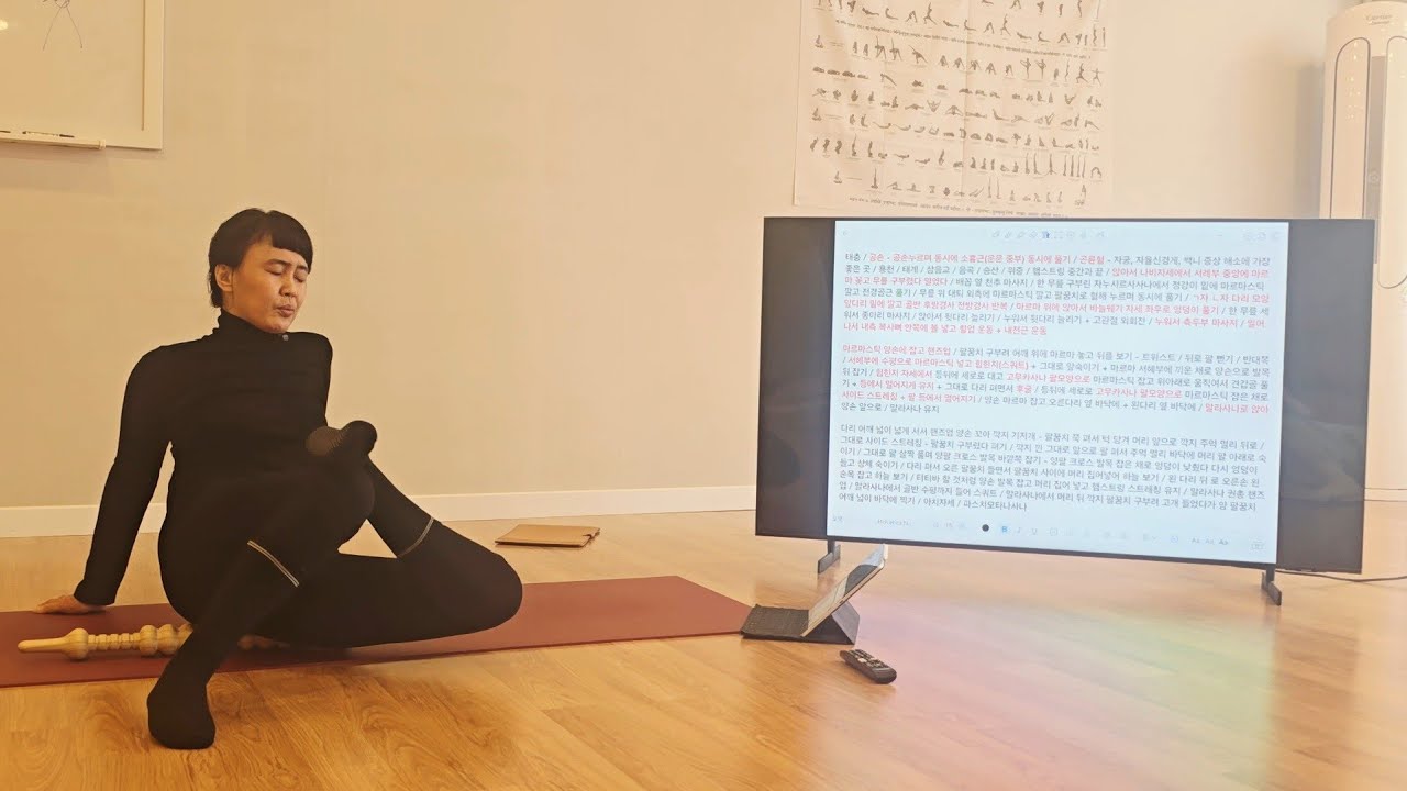 [요가수업#149]무릎뒤오금뻣뻣+물차는것회복근막/경락활용마르마요가수업