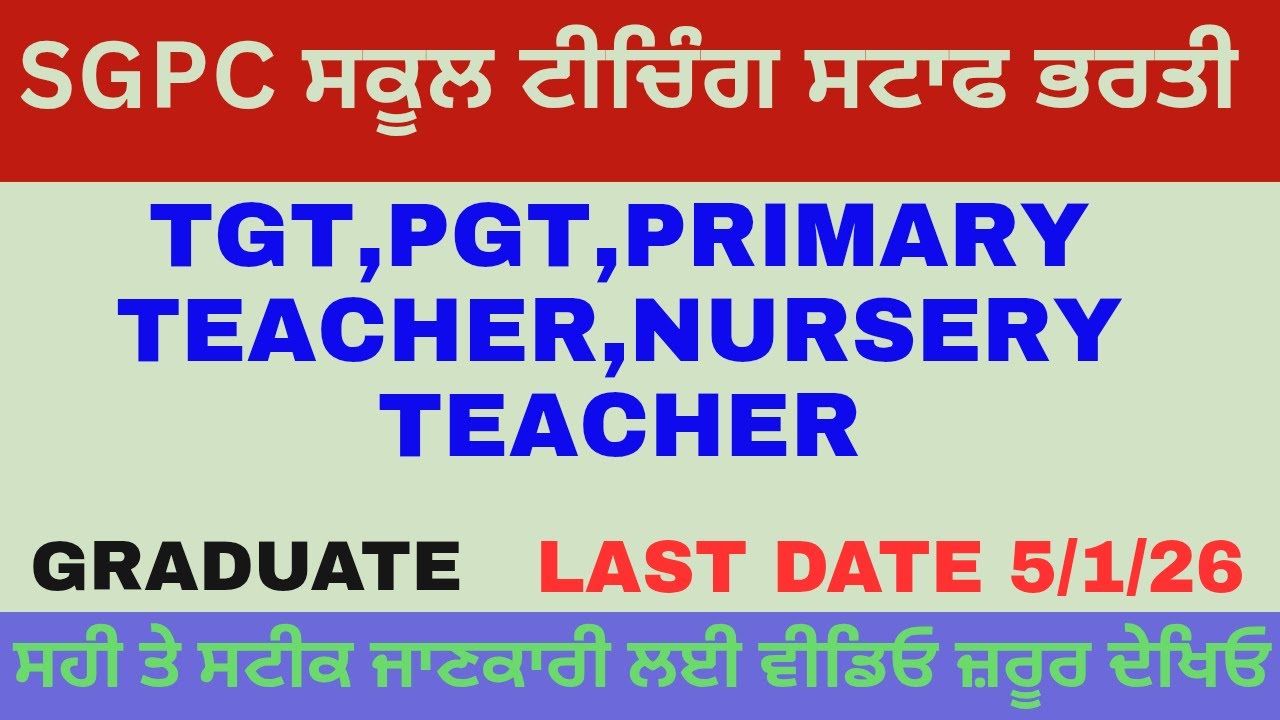 SGPC Teaching Staff Recruitment | Punjab Govt Job Alerts | Punjab Govt Job Vacancy
