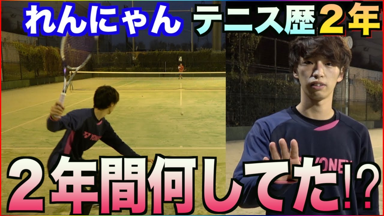 【アドバイス募集】テニス歴２年のれんにゃんの乱打【ソフトテニス】