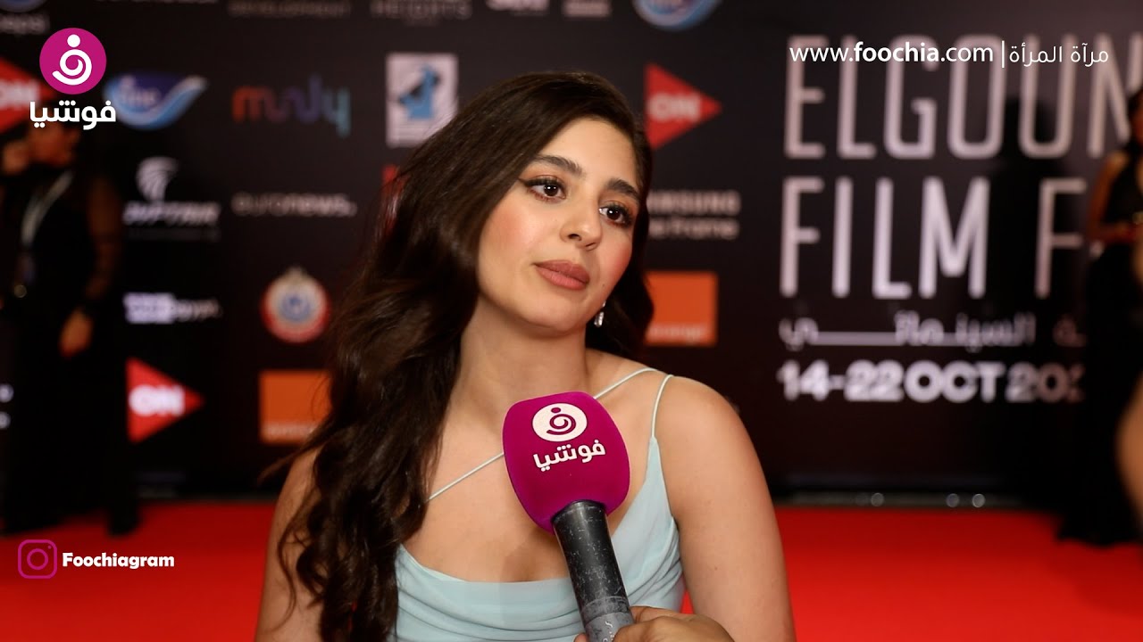 مايان السيد: ملابسي بالجونة مدروسة.. وكنت بتدايق من الانتقادات