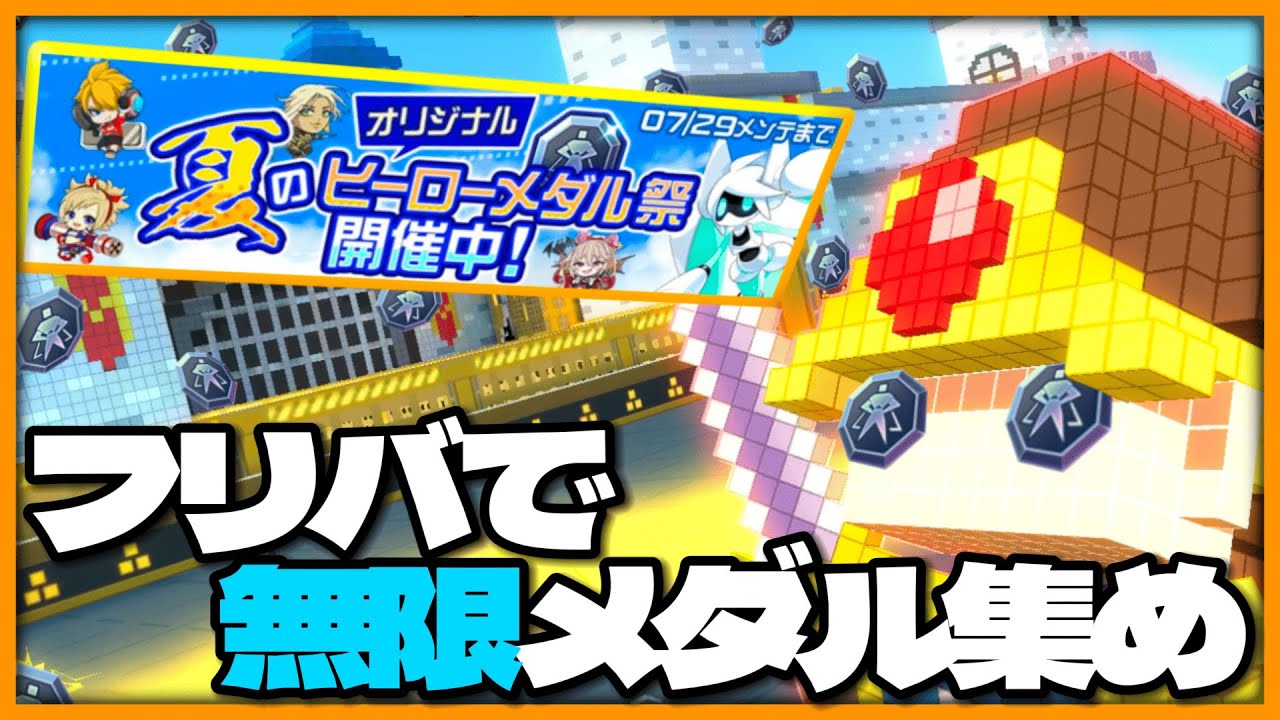 【予約参加型】ここから2週間一生メダル集めしたらどうなるのか検証 1日目【暇なので＃コンパス】