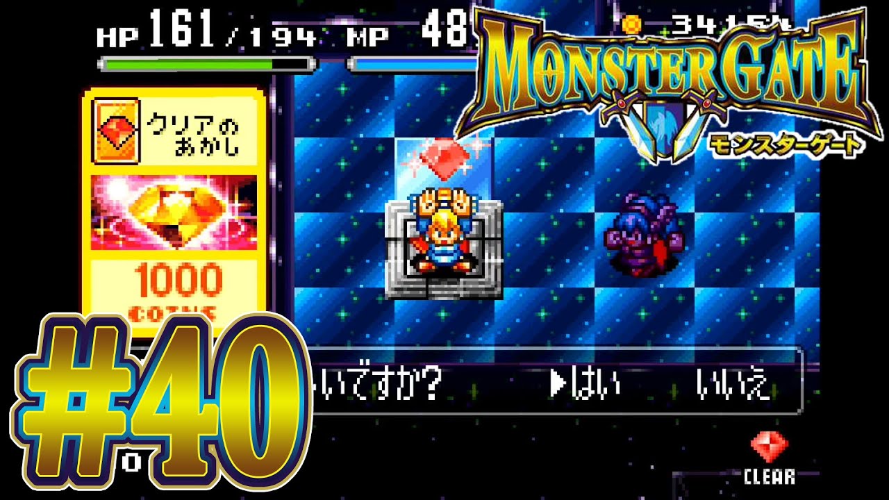 【モンスターゲート】#最終回「SPECIAL城」