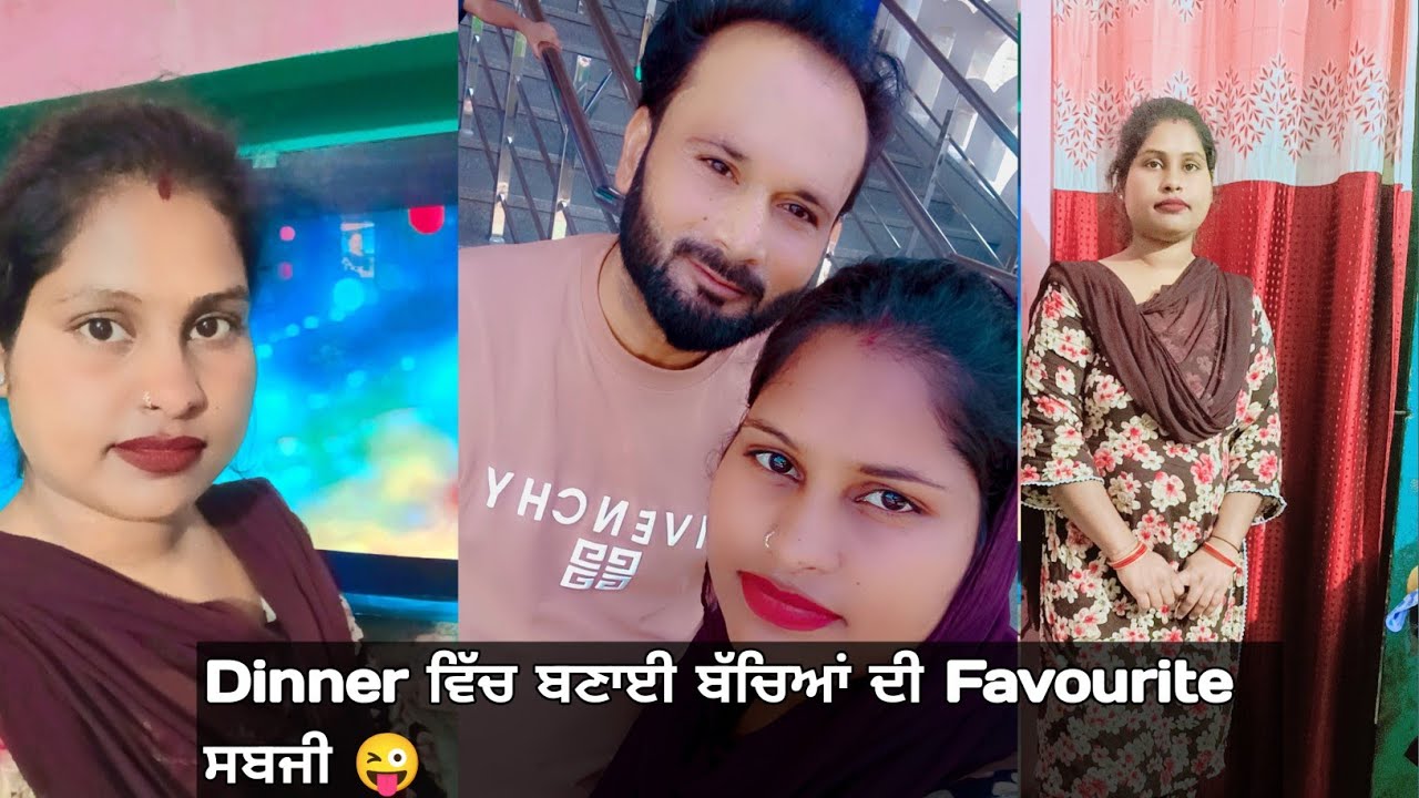 Dinner ਵਿੱਚ ਬਣਾਏ ਬੱਚਿਆਂ ਦੀ Favourite ਸਬਜੀ 😛#Vicky Sonia Vlog #Family Vlog #Daily Vlog #Daily Routine