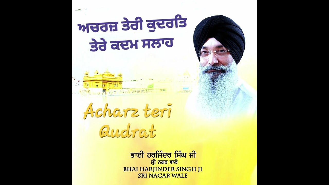 ਅਚਰਜ਼ ਤੇਰੀ ਕੁਦਰਤਿ ਤੇਰੇ ਕਦਮ ਸਲਾਹ | Acharz Teri Kudrat | Bhai Harjinder Singh Ji Srinagar Wale |