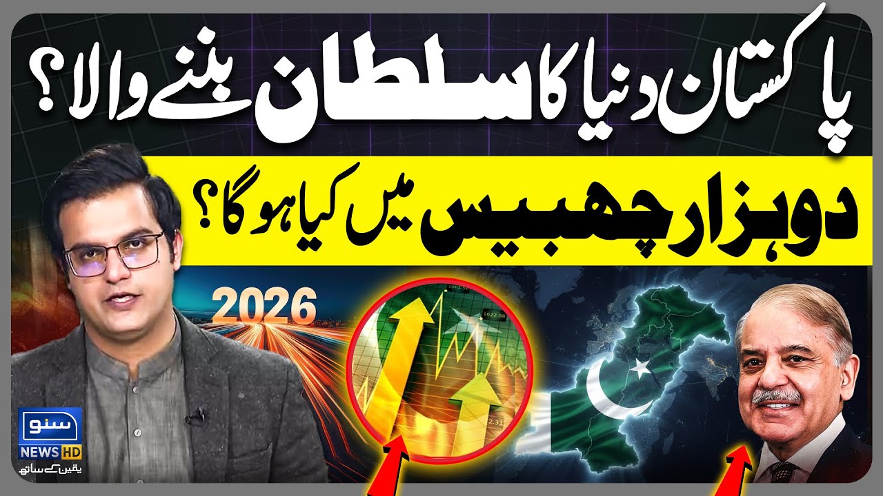 Pakistan is New Sultan of World? 2026 Predictions | Yasir Rasheed Vlog