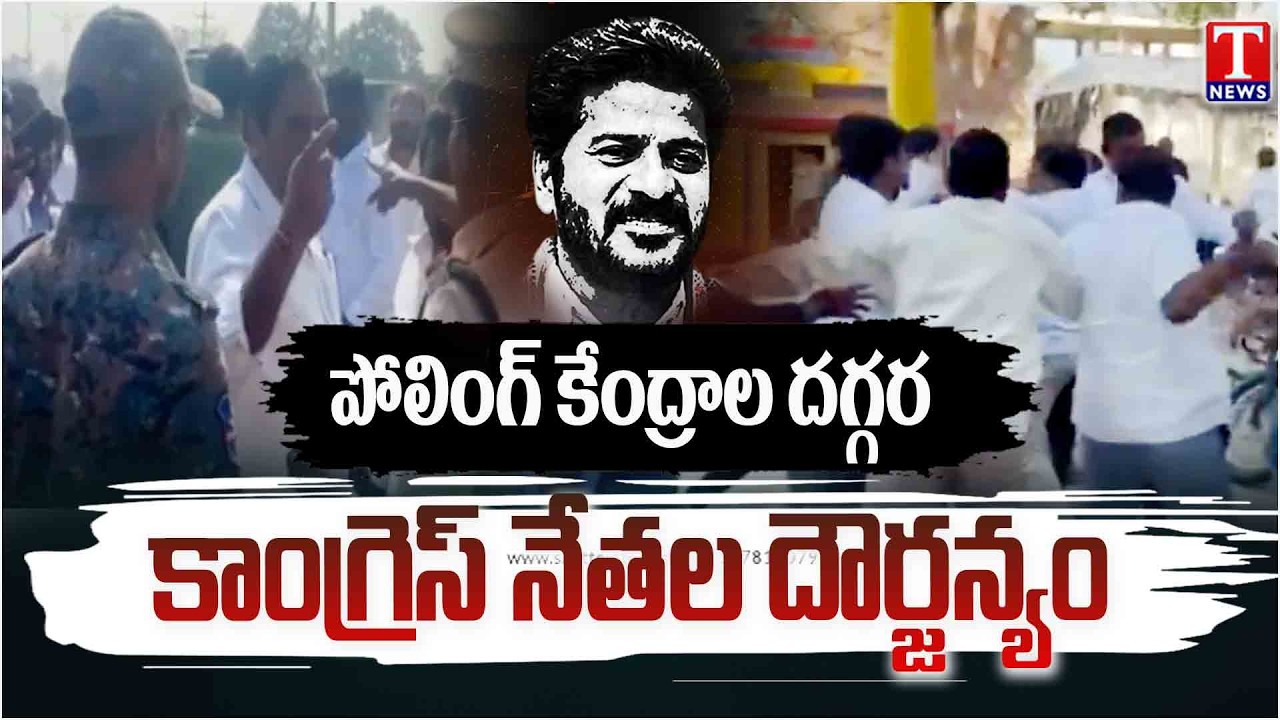 Nirmal: Congress leaders Violence At Polling Stations | T News