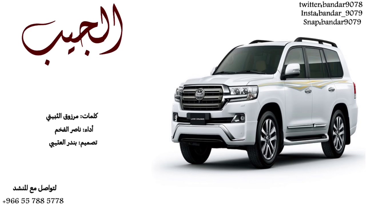 شيلة الجيب اداء ناصر الفخم 2019
