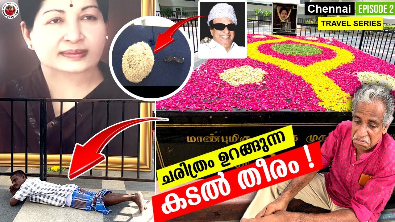 ഇത് ഒരു മഹാ ചരിത്രമാണ് കാണാതെ പോകരുത്! Marina Beach | Dr.J.Jayalalithaa Memorial| Dr.M.G.R. Memorial