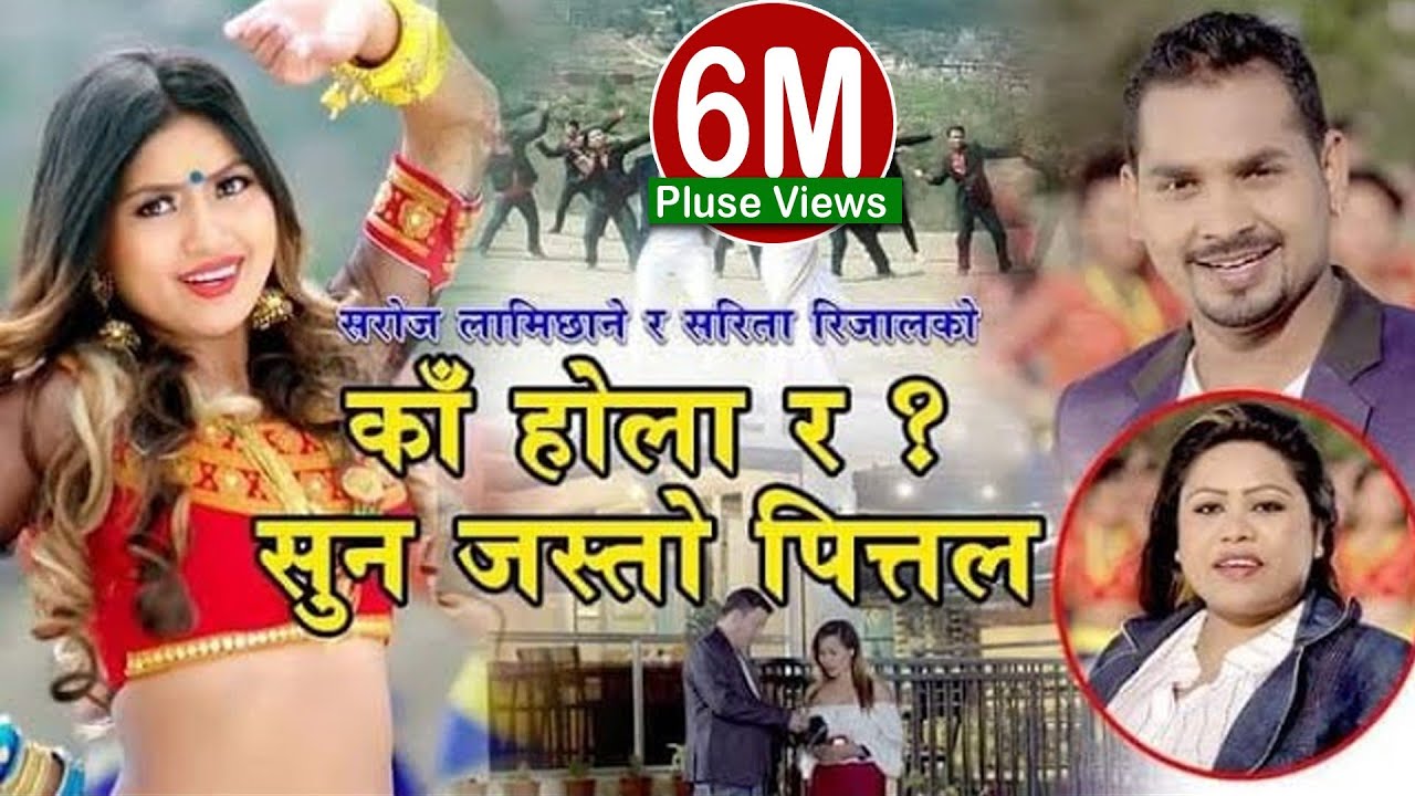 New Lok Dohori Song • सुन जस्तो पित्तल 