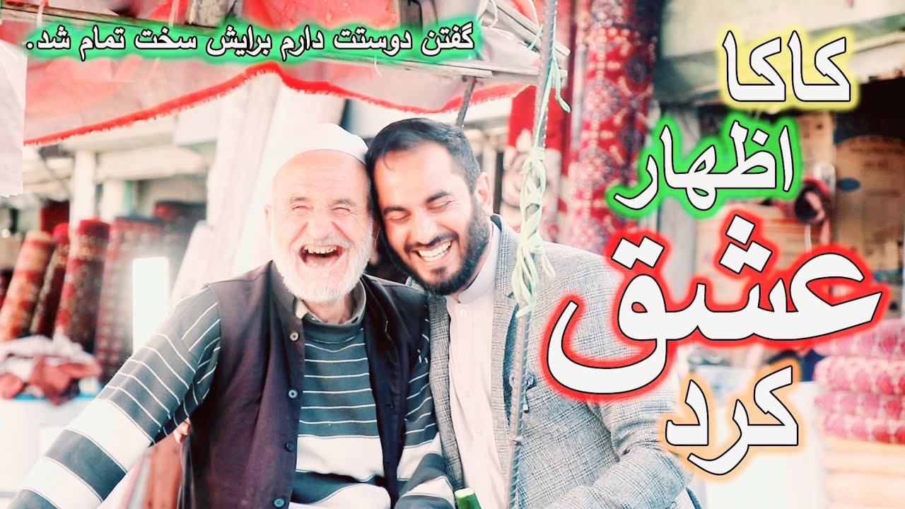 بعد از ۳۰ سال  اظهار محبت‌ کرد.