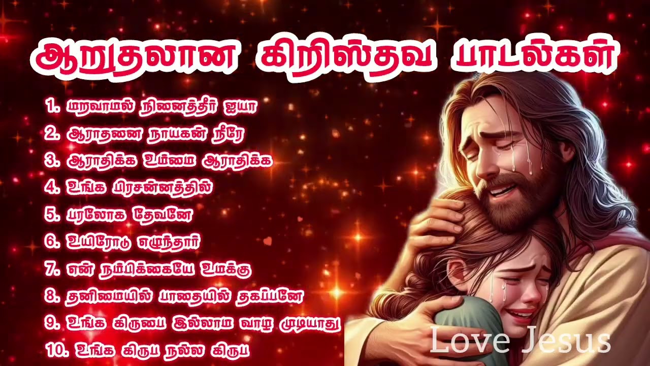 Tamil Christian songs | தமிழ் கிறிஸ்தவ பாடல்கள் | #nonstop #christiansongs #songs #music #viralsongs