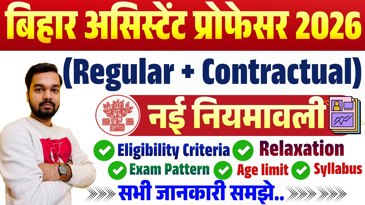 Bihar Assistant Professor Vacancy 2026 | Know Eligibility, Exam Pattern, Age, Syllabus & Relaxation