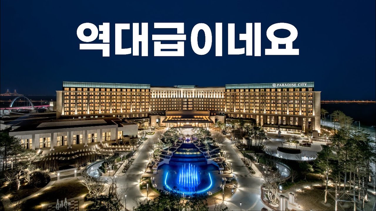 파라다이스 시티가 역대급 호텔인 이유