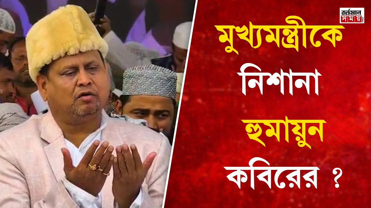 ৪৯ টার মধ্যে ৩৫ টা আসনই জিতবো হুঁ/শি/য়ারি হুমায়ুন কবিরের ?