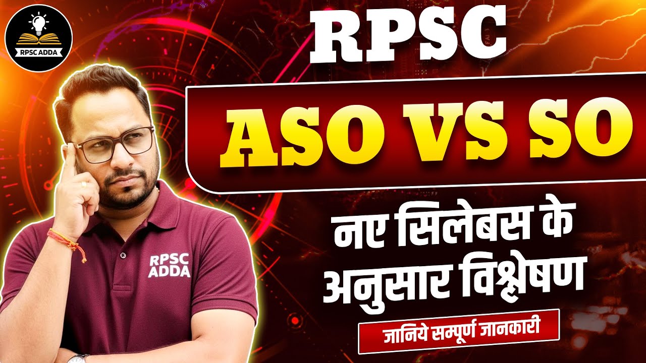 RPSC ASO vs SO | नए Syllabus के अनुसार पूरा विश्लेषण | Complete Comparison & Strategy 2025 | RPSC
