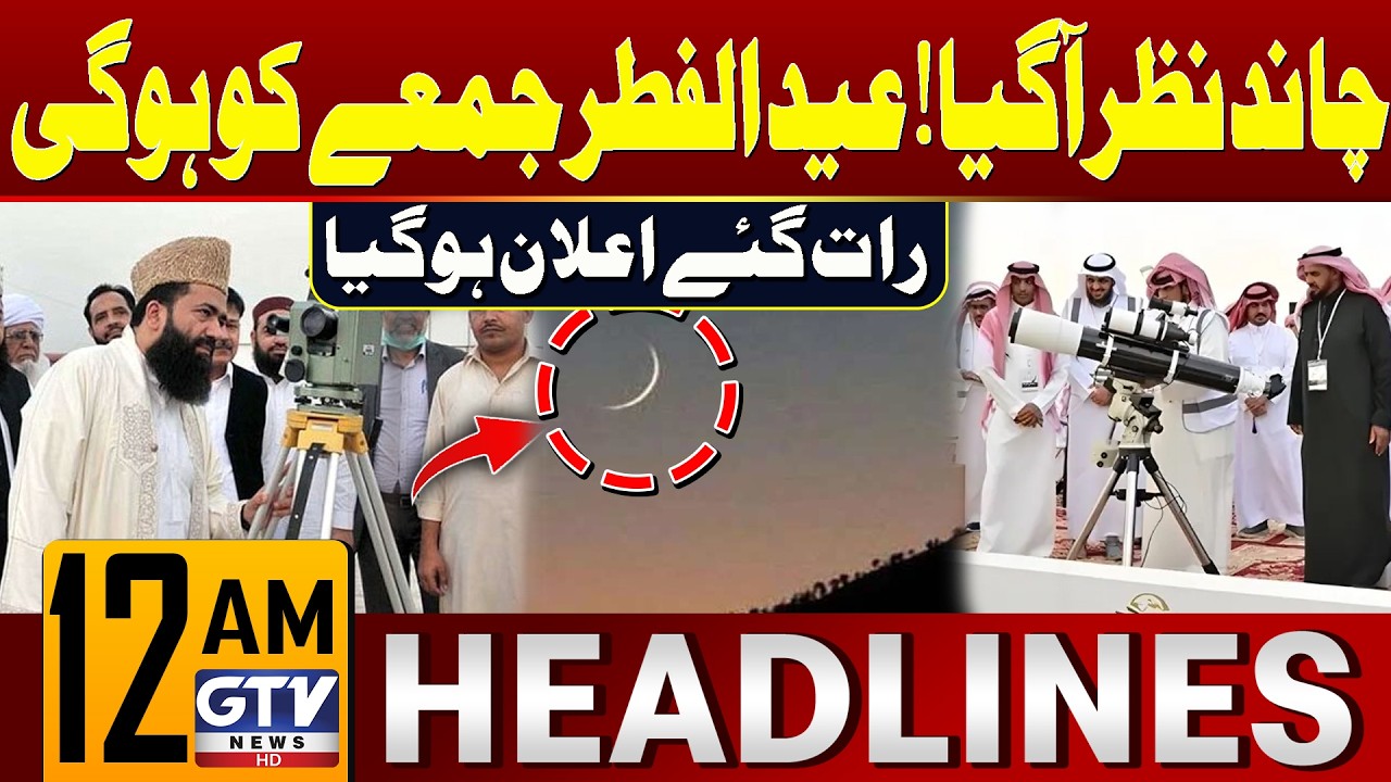 Eid Ul Fitar Moon Sighted in Saudi Arabia? | Eid Ul Fitar 2025 Updates | 12 AM Headlines | GTV News