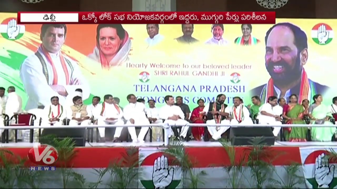 T Congress Speed Up MP Candidates Selection Process | Lok Sabha Elections 2019 | V6 News