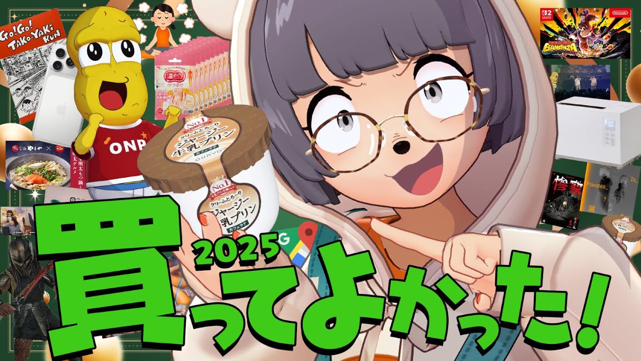 【神商品】2025年総決算！！ガチで買ってよかった２０選を紹介します！！【ベストバイ】