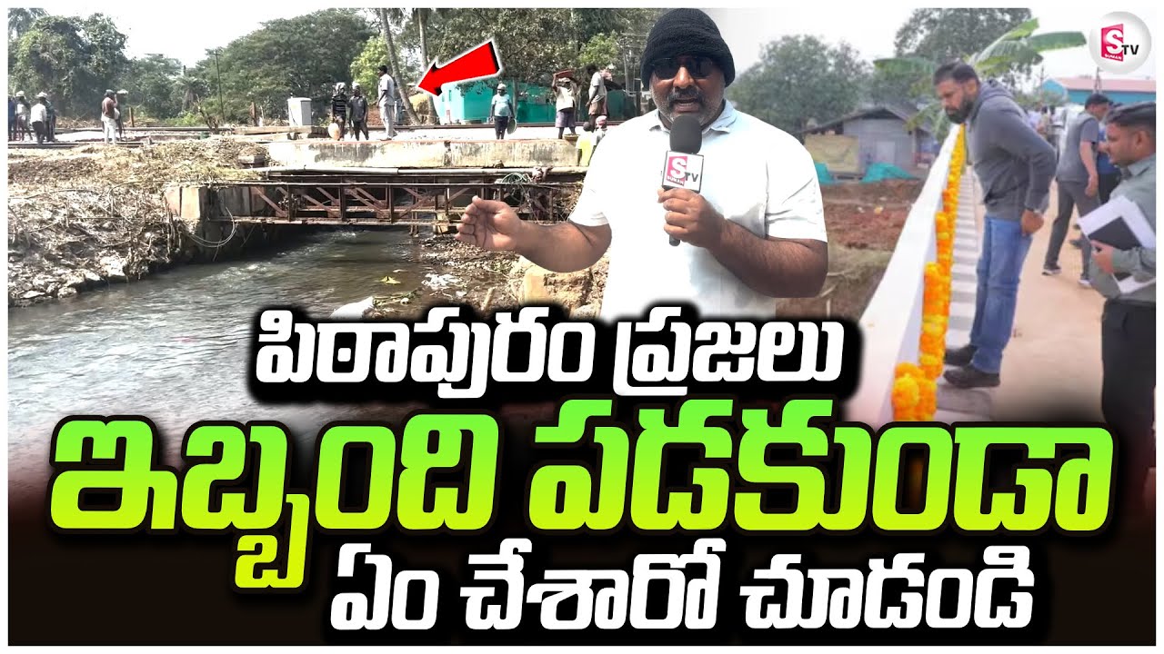 See what Pawan Kalyan has done..Pitapuram Work Progress Latest News | pawankalyan@sumantvpithapuram