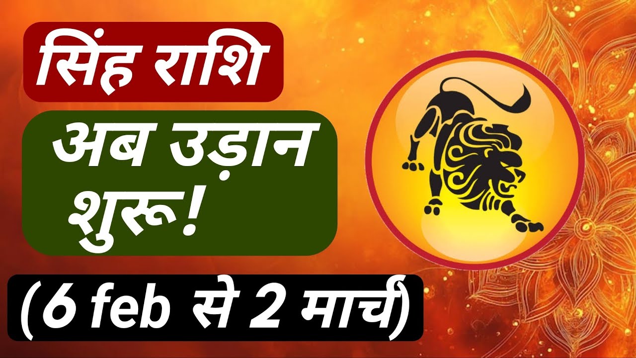 सिंह राशि शुक्र गोचर।#सिंह #leo #singh 