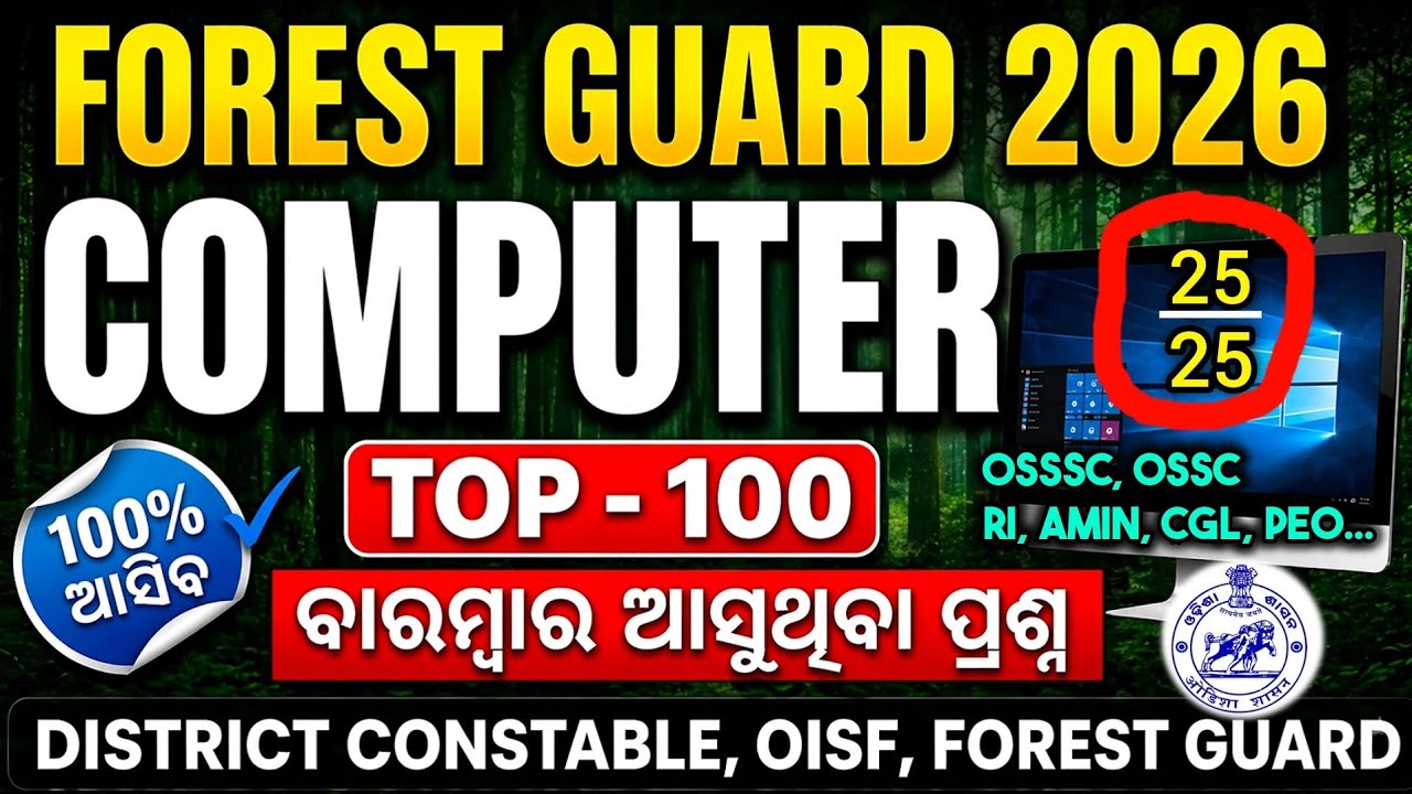 Forest Guard Computer Questions 2026 || Forest Guard Computer Class | Ossc, Osssc Computer Questions